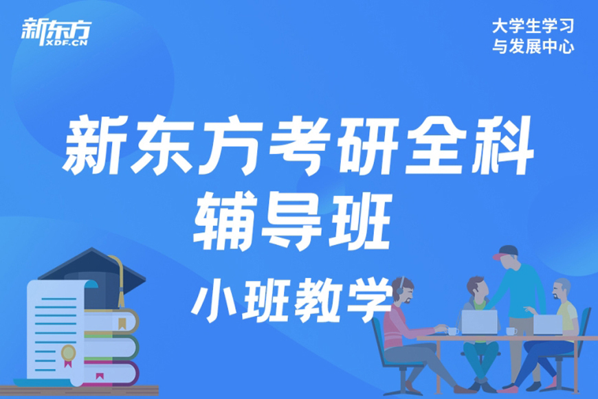 十大考研輔導機構(gòu)排名