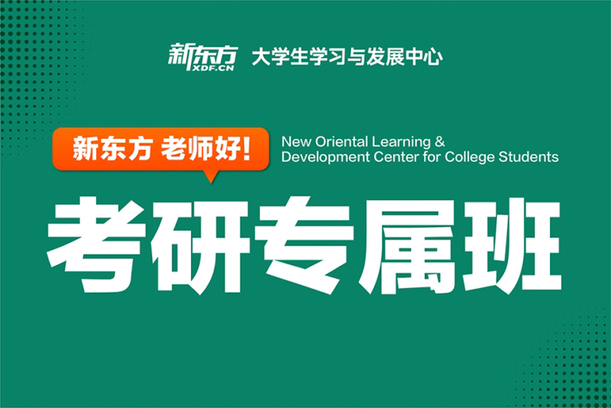 十大考研輔導(dǎo)機(jī)構(gòu)排名