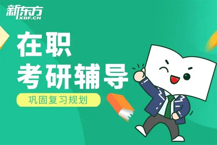十大考研輔導機構排名