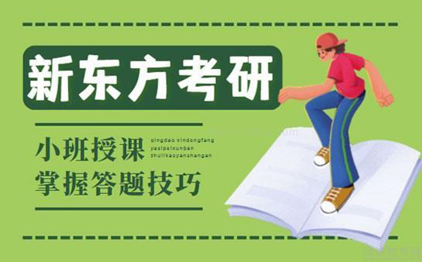 十大考研輔導(dǎo)機(jī)構(gòu)排名