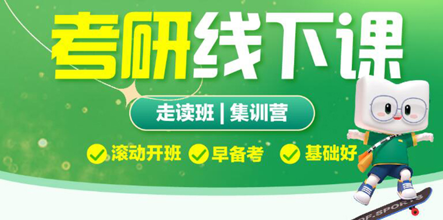 十大考研輔導(dǎo)機構(gòu)排名