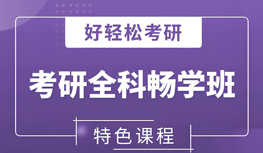 十大考研辅导机构排名