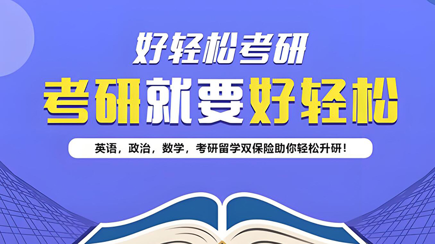 十大考研辅导机构排名
