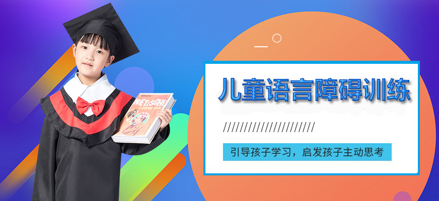 十大排名儿童康复训练机构
