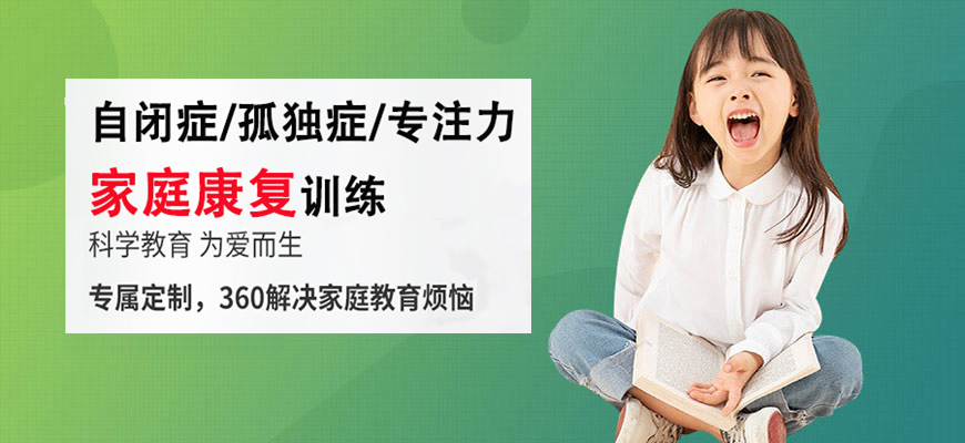 十大排名儿童康复训练机构