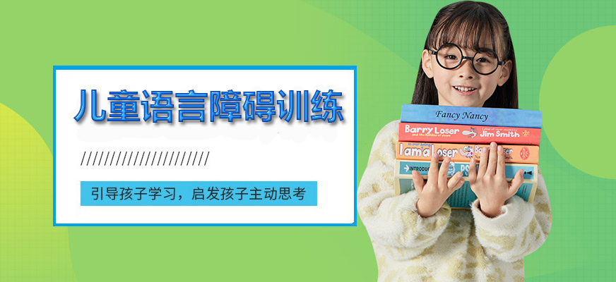 十大排名儿童康复训练机构