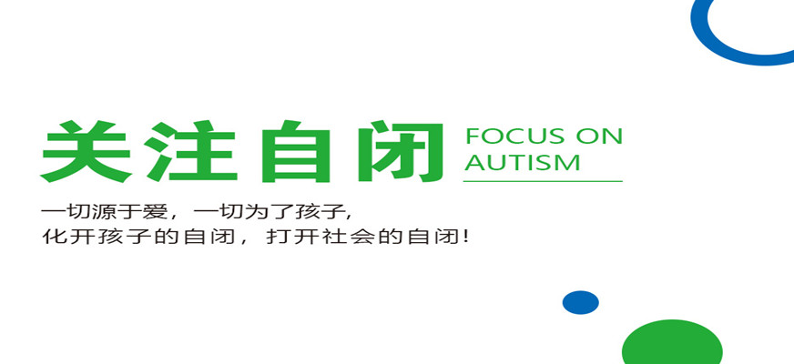 十大排名儿童康复训练机构