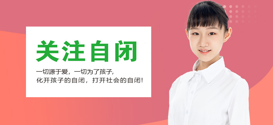 十大排名儿童康复训练机构
