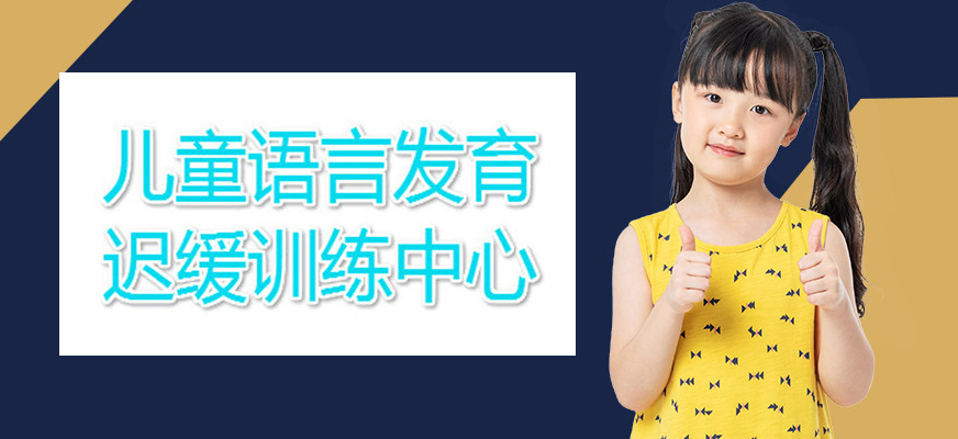 十大排名儿童康复训练机构