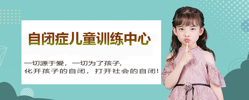 十大排名儿童康复训练机构