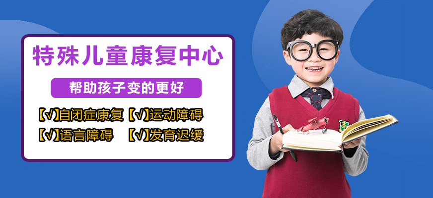 十大排名儿童康复训练机构