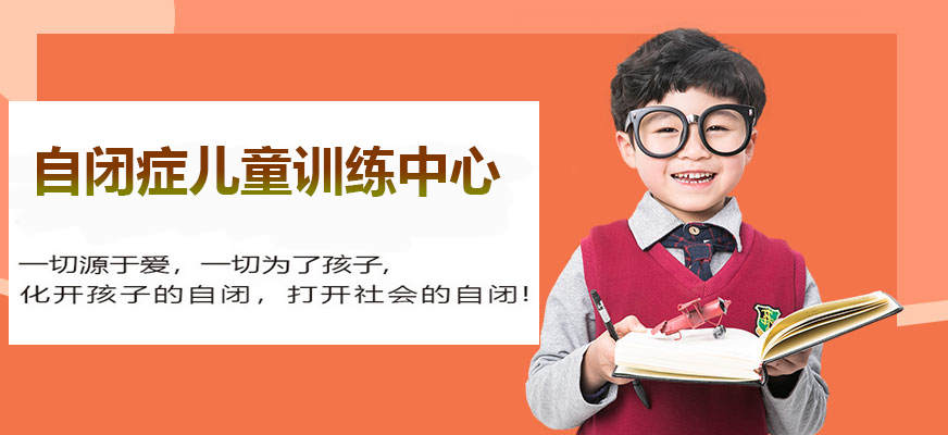十大排名儿童康复训练机构