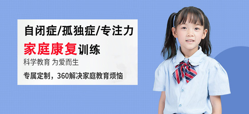 十大排名儿童康复训练机构
