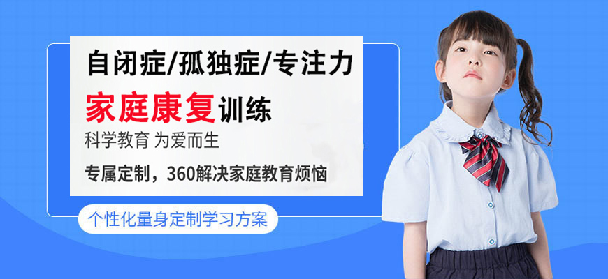 十大排名儿童康复训练机构