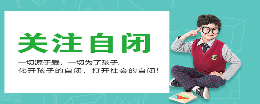 十大排名儿童康复训练机构