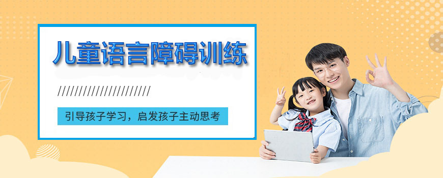 十大排名儿童康复训练机构