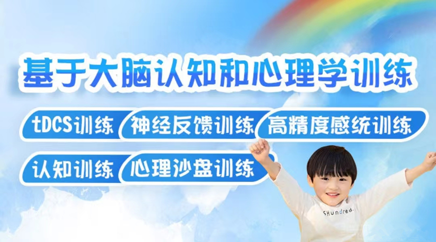 十大排名儿童康复训练机构