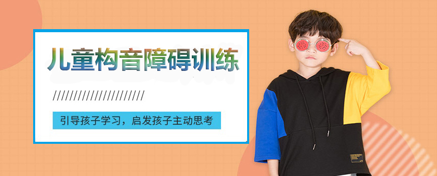 十大排名儿童康复训练机构