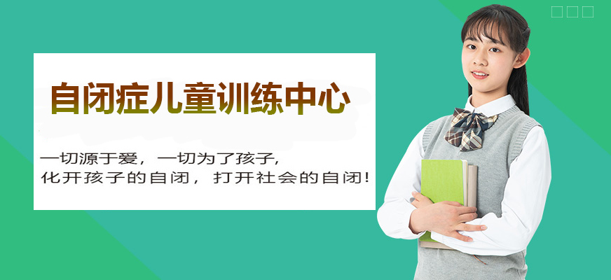 十大排名儿童康复训练机构