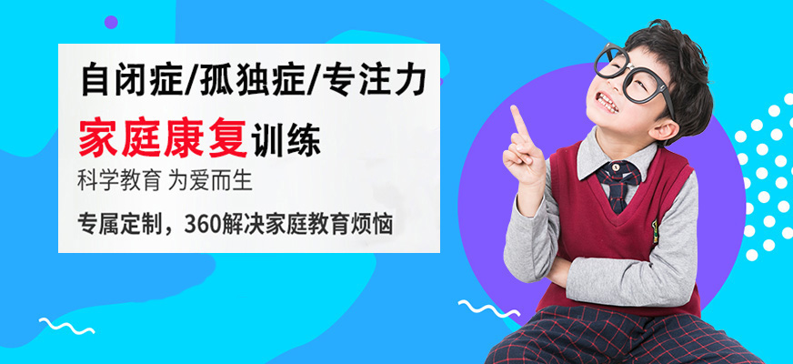 十大排名儿童康复训练机构