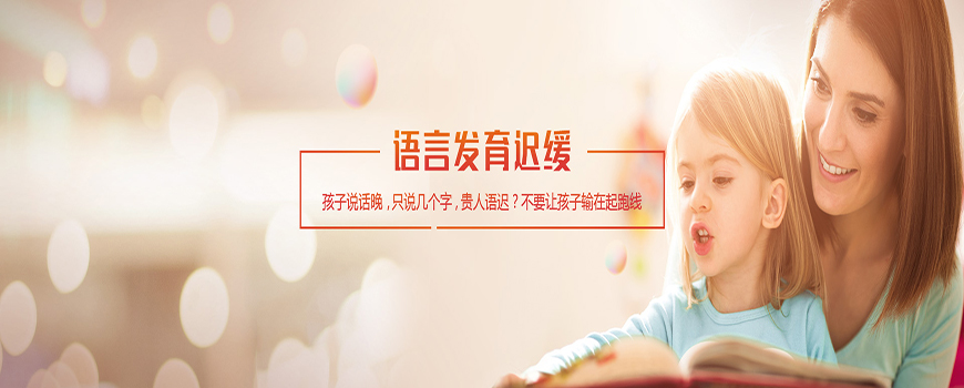 十大排名儿童康复训练机构