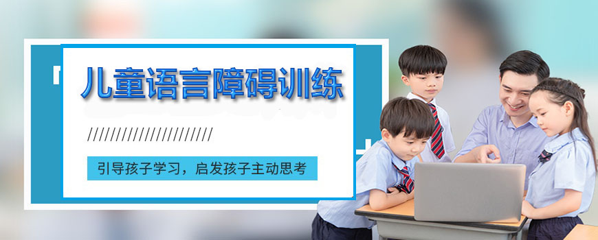 十大排名儿童康复训练机构