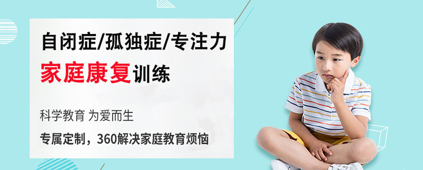 十大排名儿童康复训练机构
