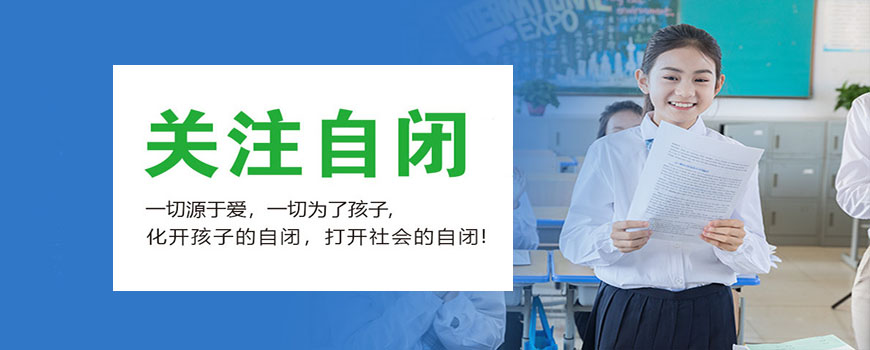 十大排名儿童康复训练机构
