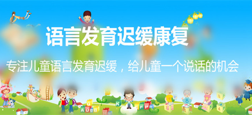 十大排名儿童康复训练机构