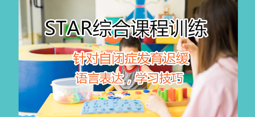 十大排名儿童康复训练机构