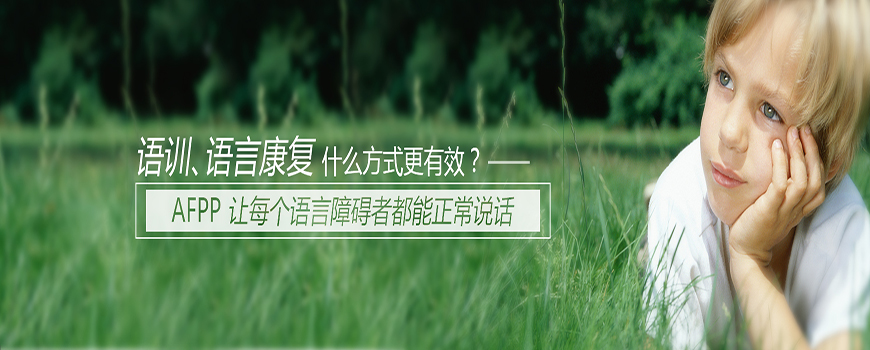十大排名儿童康复训练机构