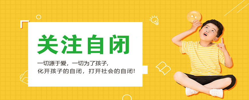 十大排名儿童康复训练机构