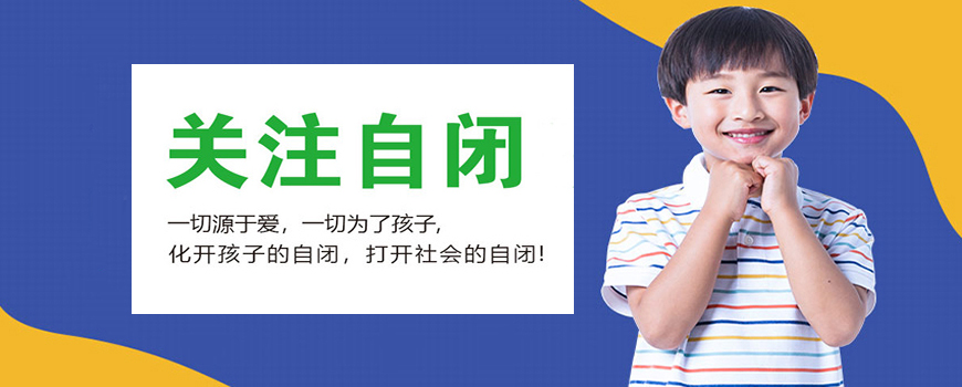 十大排名儿童康复训练机构