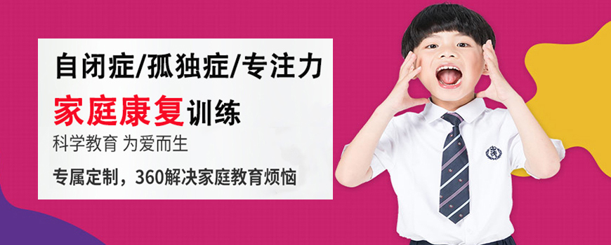 十大排名儿童康复训练机构