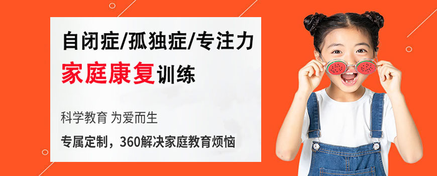十大排名儿童康复训练机构