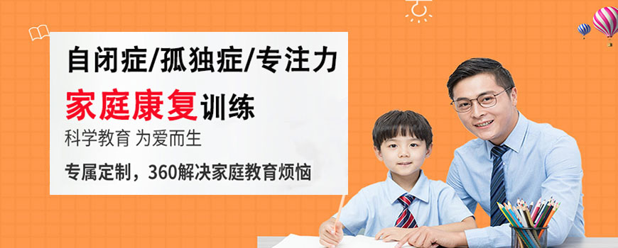 十大排名儿童康复训练机构