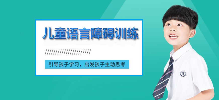 十大排名儿童康复训练机构