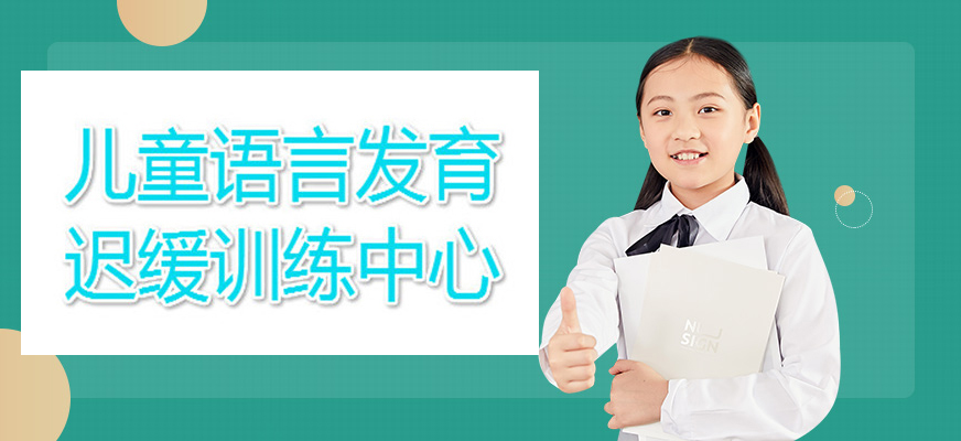 十大排名儿童康复训练机构