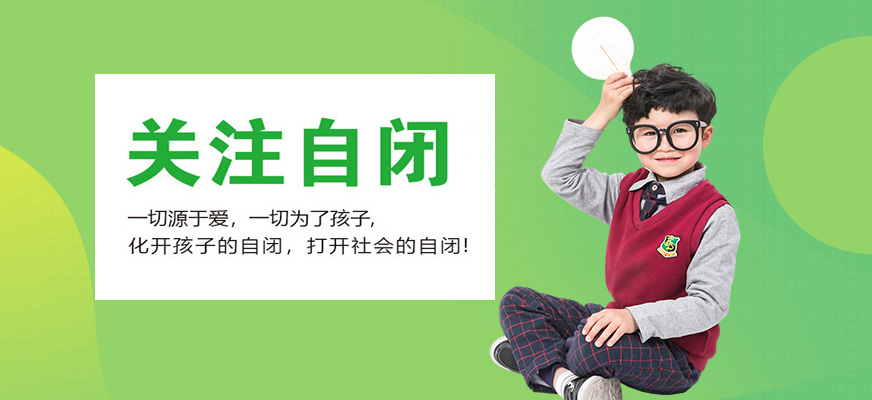 十大排名儿童康复训练机构
