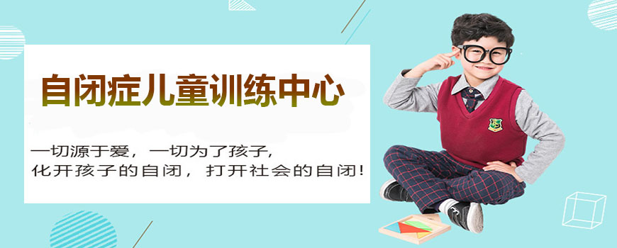 十大排名儿童康复训练机构