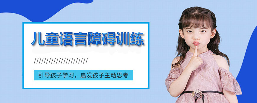 十大排名儿童康复训练机构