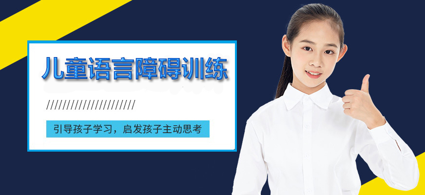 十大排名儿童康复训练机构