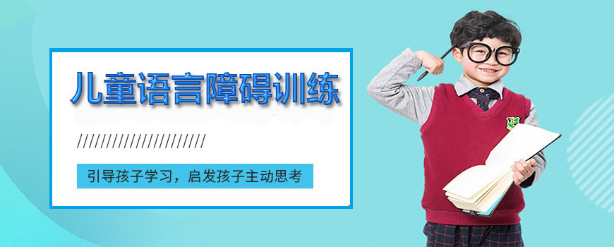 十大排名儿童康复训练机构