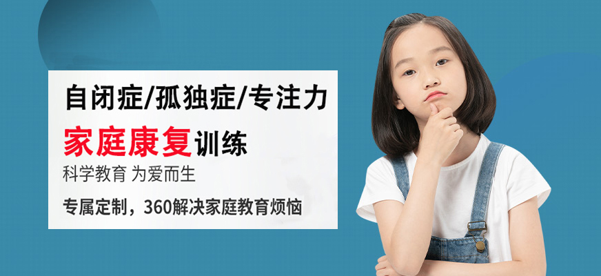 十大排名儿童康复训练机构