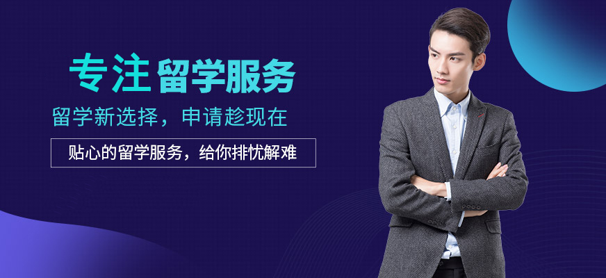 正规留学中介十大排名榜