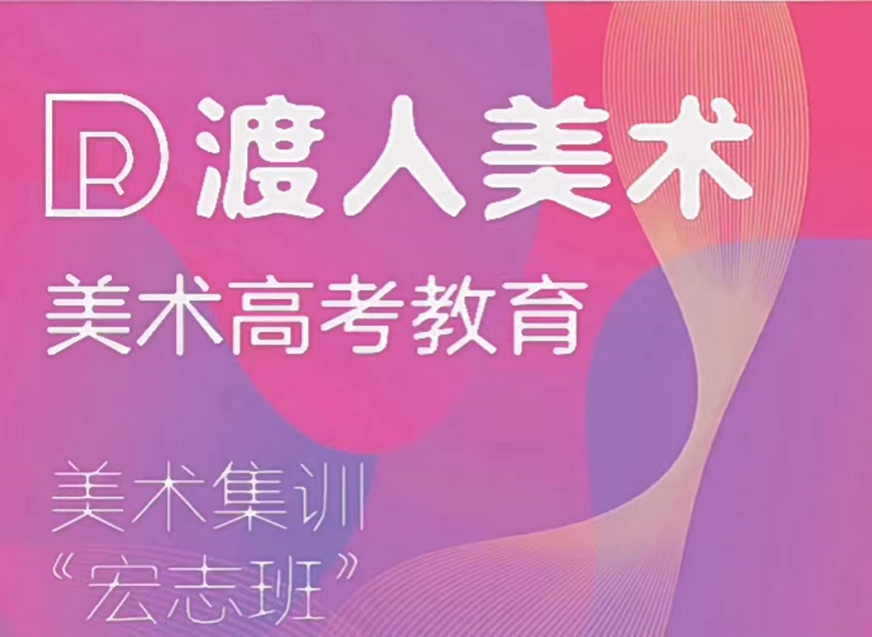 十大排名画室培 训机构