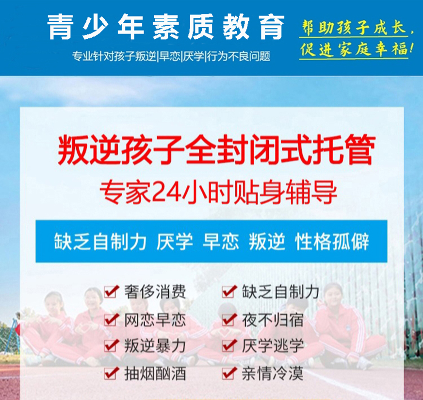 正规青少年叛逆特训学校 十大排名青少年叛逆戒网瘾学校