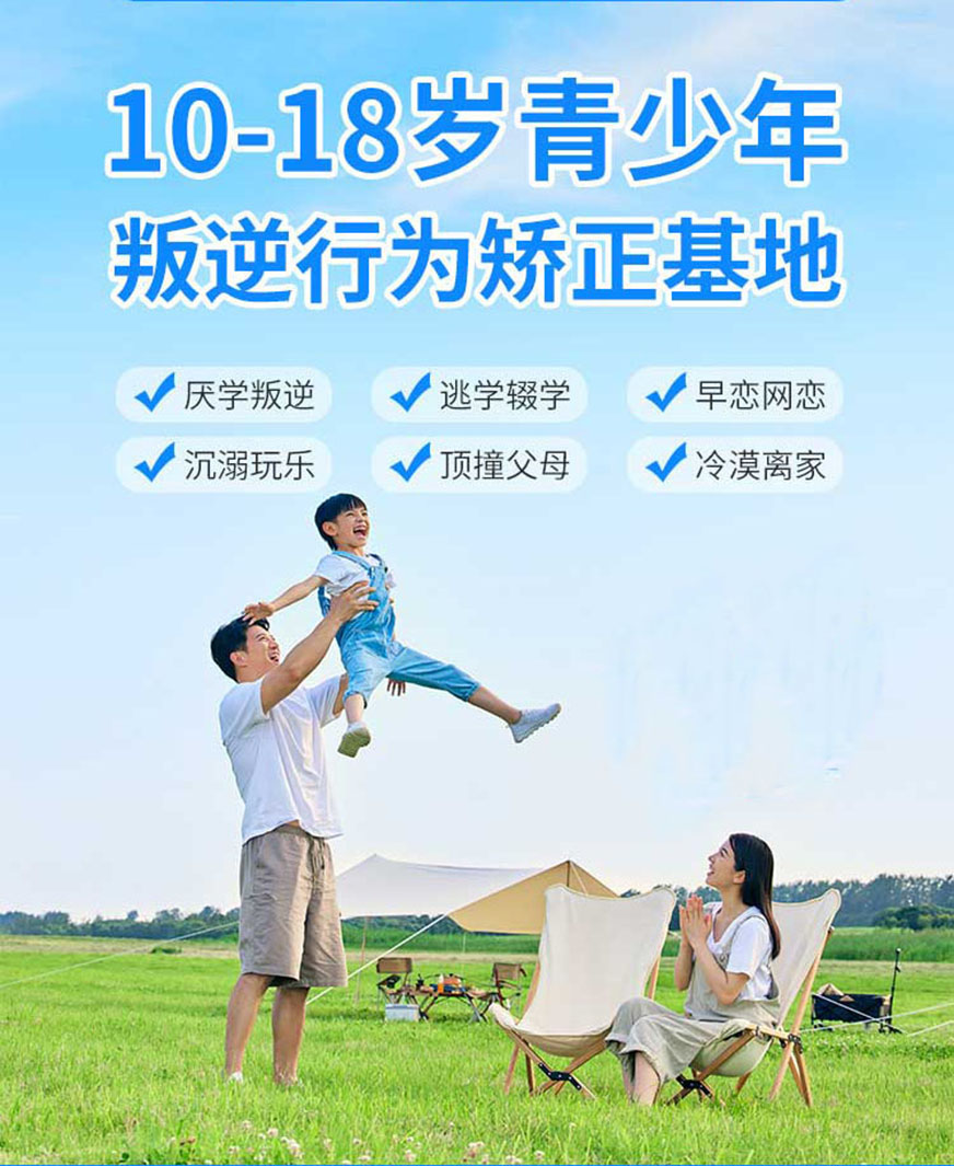 十大排名青少年叛逆戒网瘾学校