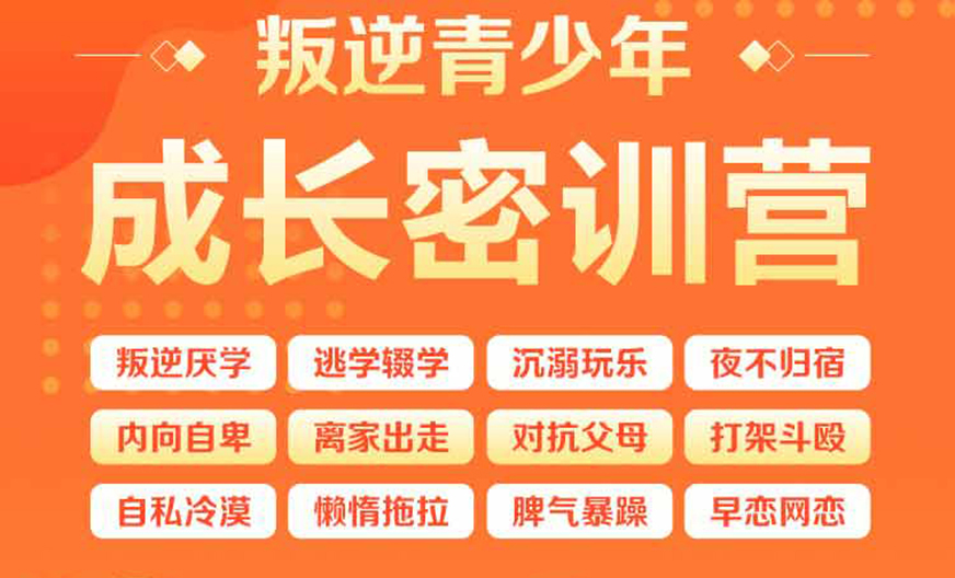 十大排名青少年叛逆戒网瘾学校