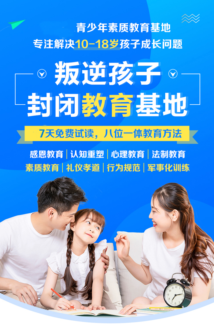 十大排名青少年叛逆戒网瘾学校